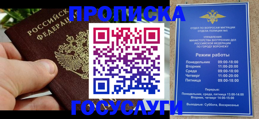 временная регистрация для школы в Ступино
