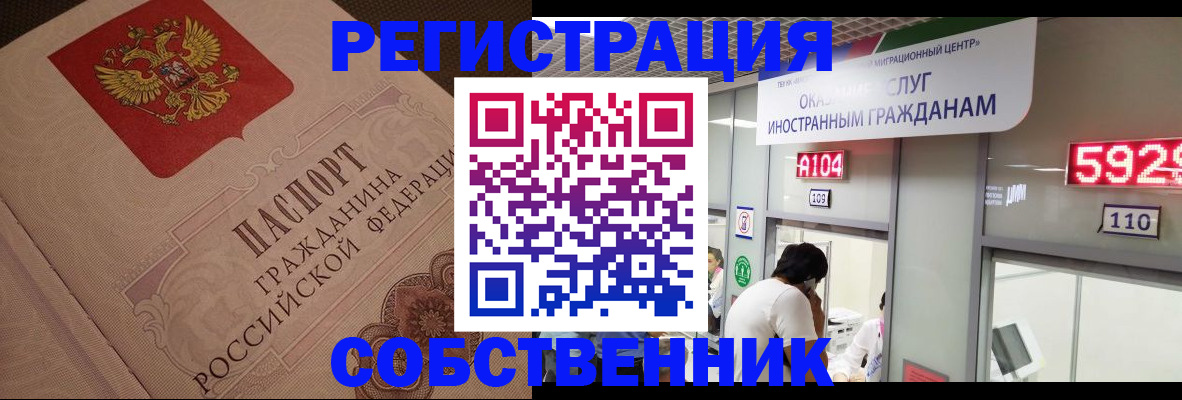 временная регистрация для школы в Ступино